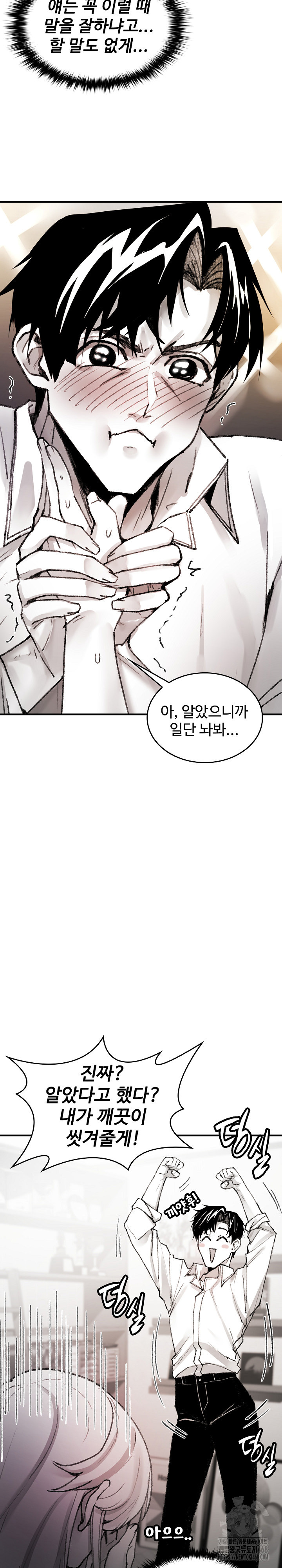 Are You a Nephew, Uncle? Raw Chapter 6 - Page 5