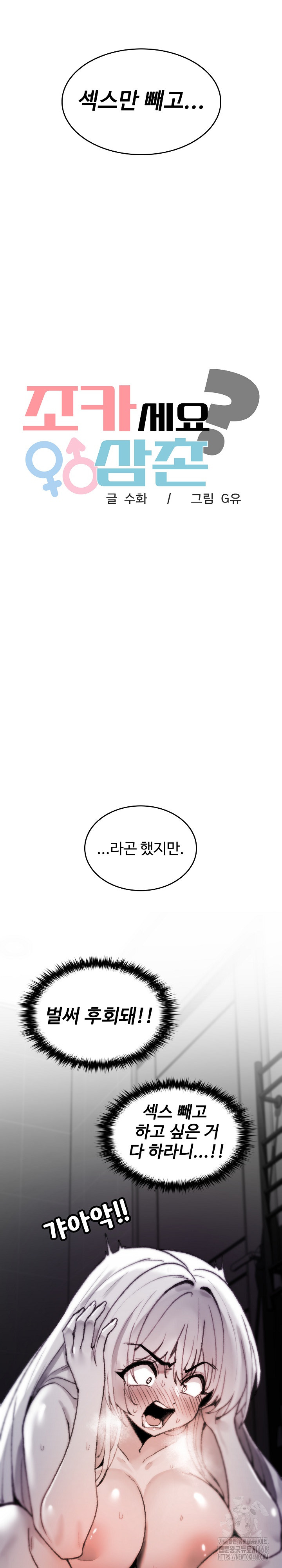 Are You a Nephew, Uncle? Raw Chapter 6 - Page 8