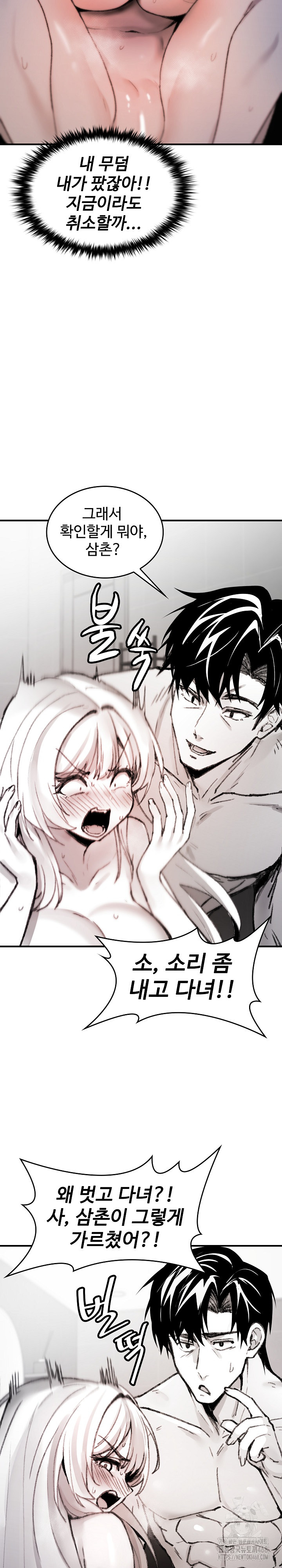 Are You a Nephew, Uncle? Raw Chapter 6 - Page 9