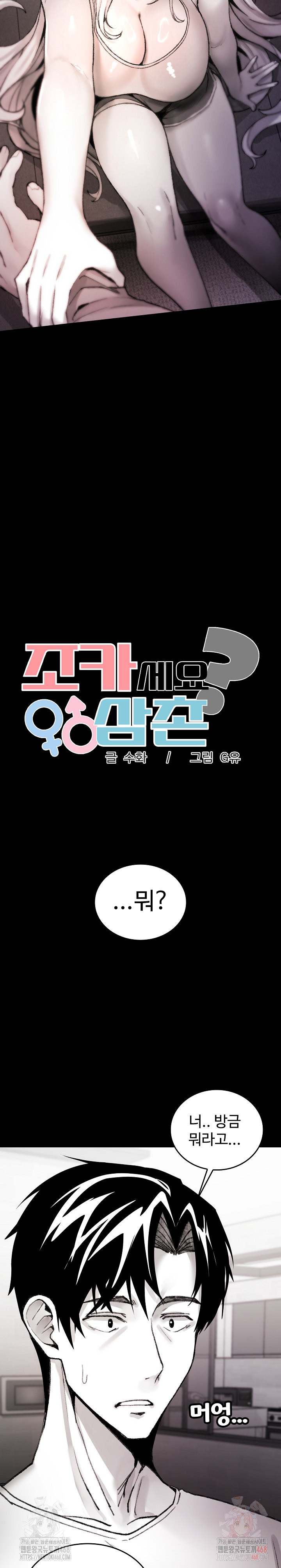 Are You a Nephew, Uncle? Raw Chapter 7 - Page 11