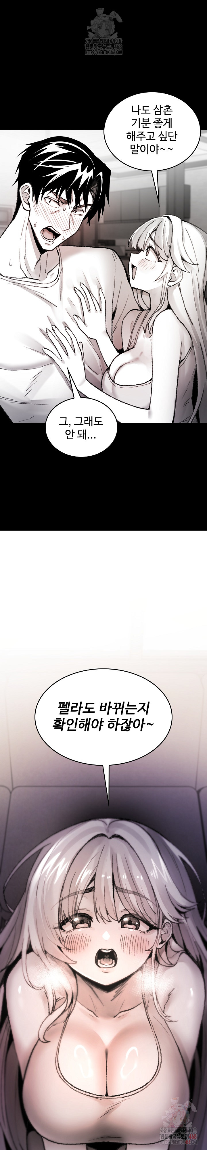 Are You a Nephew, Uncle? Raw Chapter 7 - Page 13