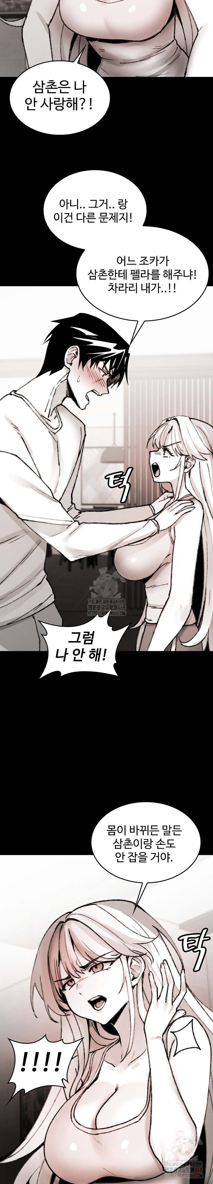 Are You a Nephew, Uncle? Raw Chapter 7 - Page 15