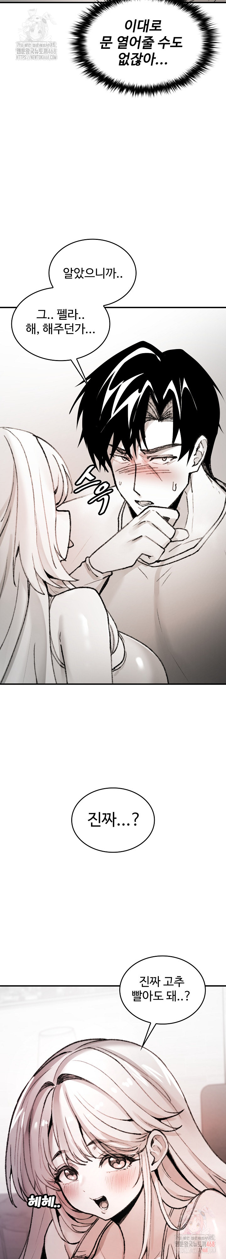 Are You a Nephew, Uncle? Raw Chapter 7 - Page 25