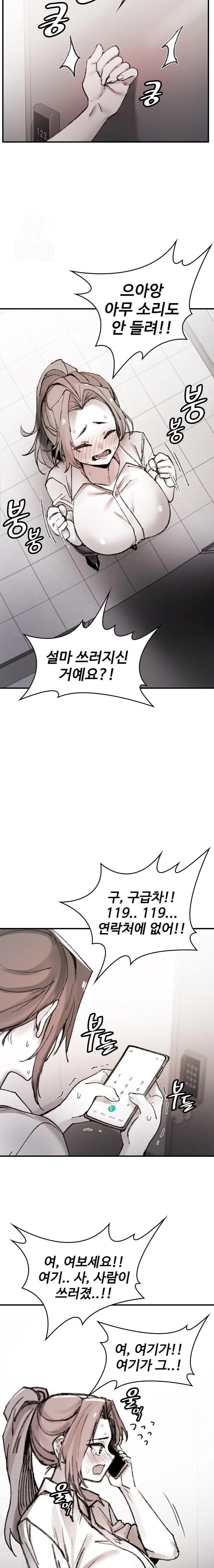 Are You a Nephew, Uncle? Raw Chapter 8 - Page 11