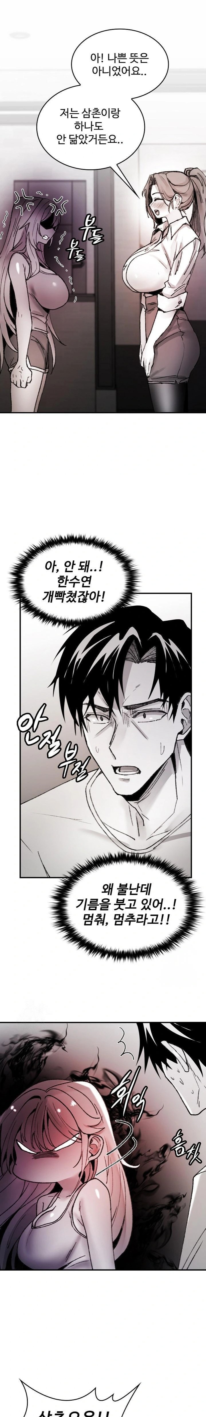 Are You a Nephew, Uncle? Raw Chapter 8 - Page 19