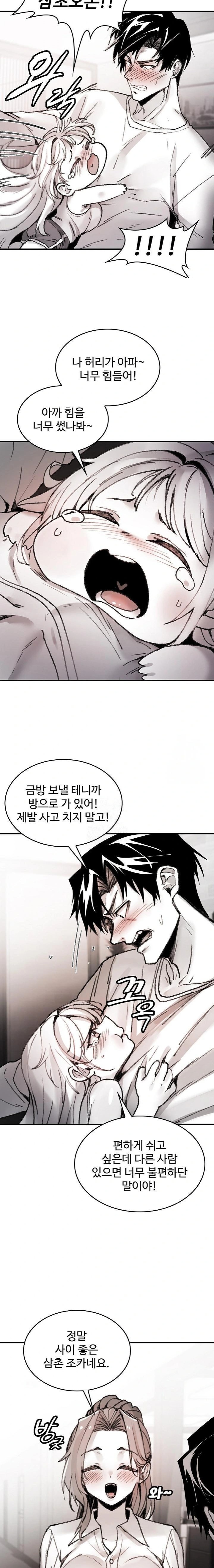 Are You a Nephew, Uncle? Raw Chapter 8 - Page 20