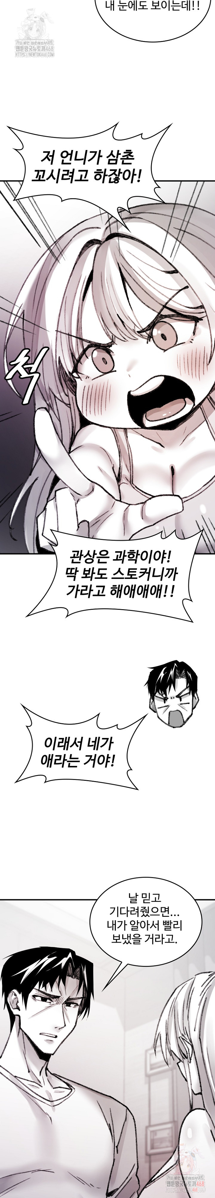 Are You a Nephew, Uncle? Raw Chapter 9 - Page 13