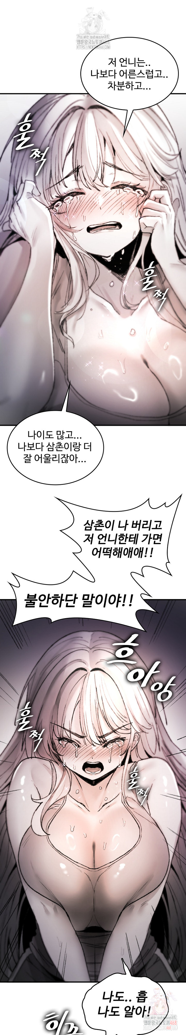 Are You a Nephew, Uncle? Raw Chapter 9 - Page 16