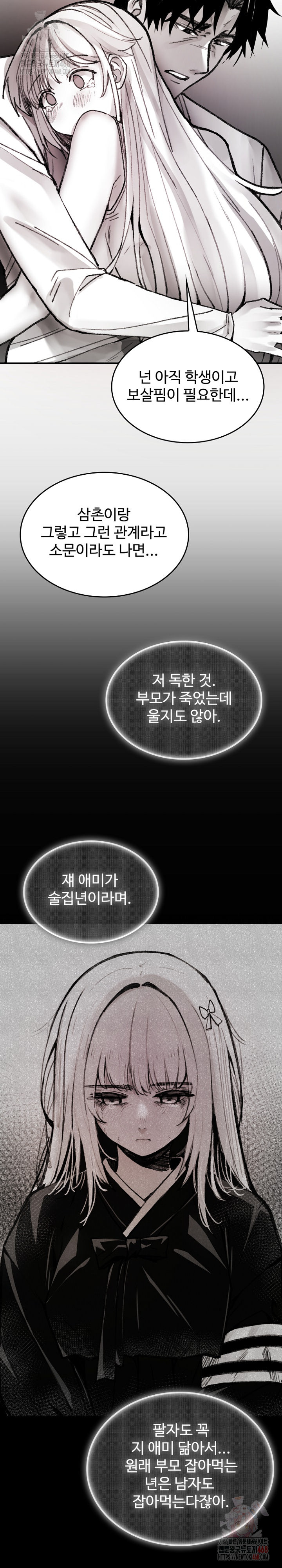 Are You a Nephew, Uncle? Raw Chapter 9 - Page 18