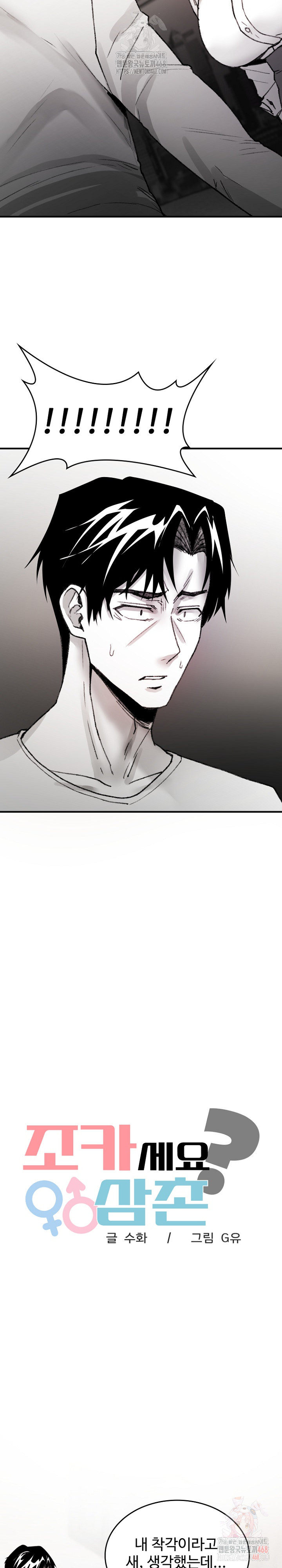 Are You a Nephew, Uncle? Raw Chapter 9 - Page 4