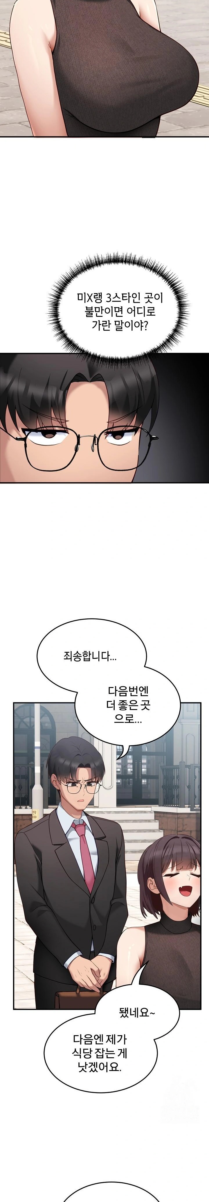 Became a Dog Raw Chapter 1 - Page 14