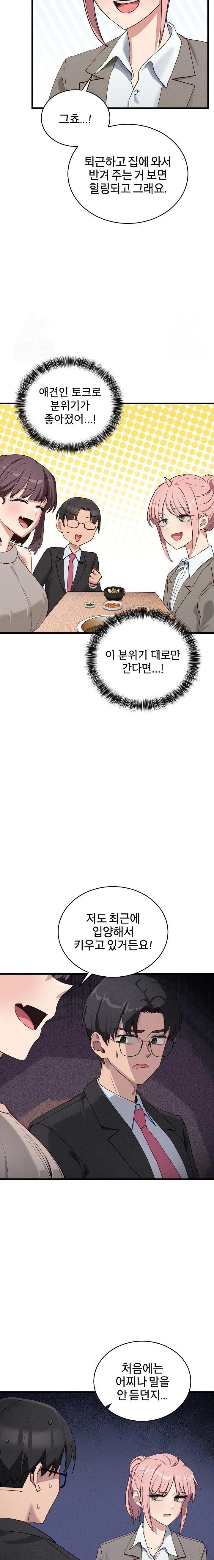 Became a Dog Raw Chapter 11 - Page 11