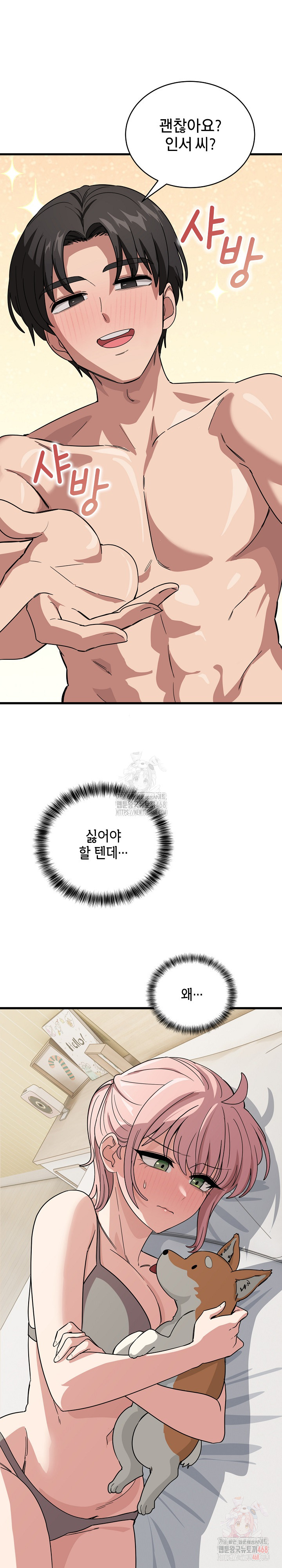 Became a Dog Raw Chapter 12 - Page 31