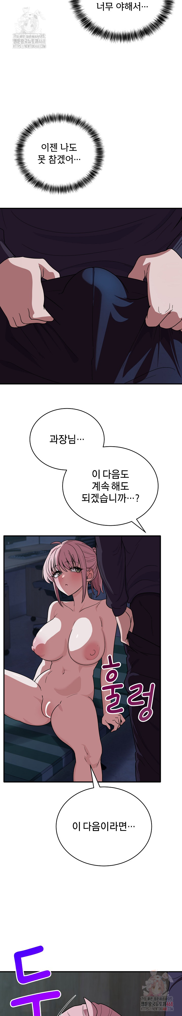 Became a Dog Raw Chapter 14 - Page 25