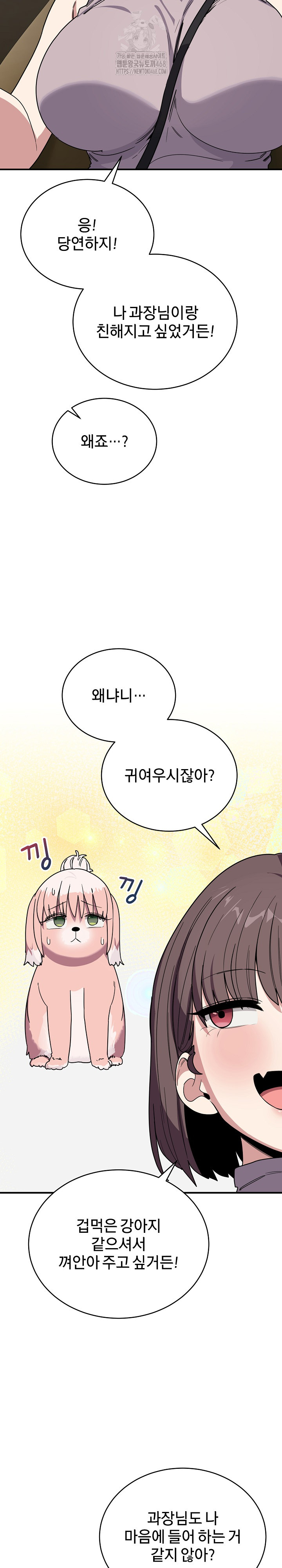 Became a Dog Raw Chapter 18 - Page 15