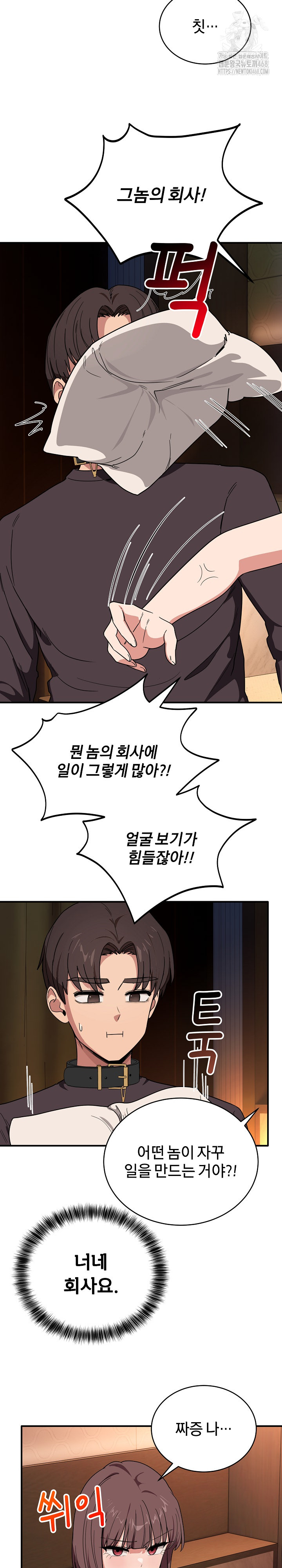 Became a Dog Raw Chapter 18 - Page 24