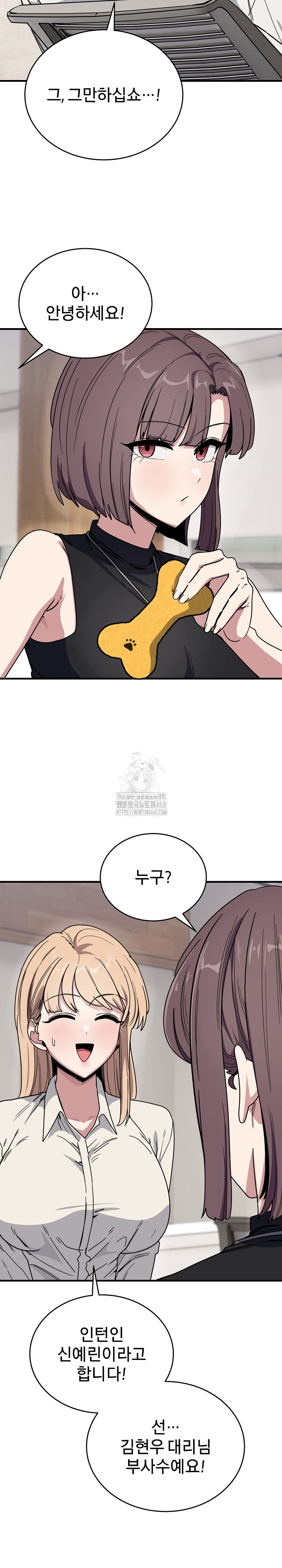 Became a Dog Raw Chapter 19 - Page 12