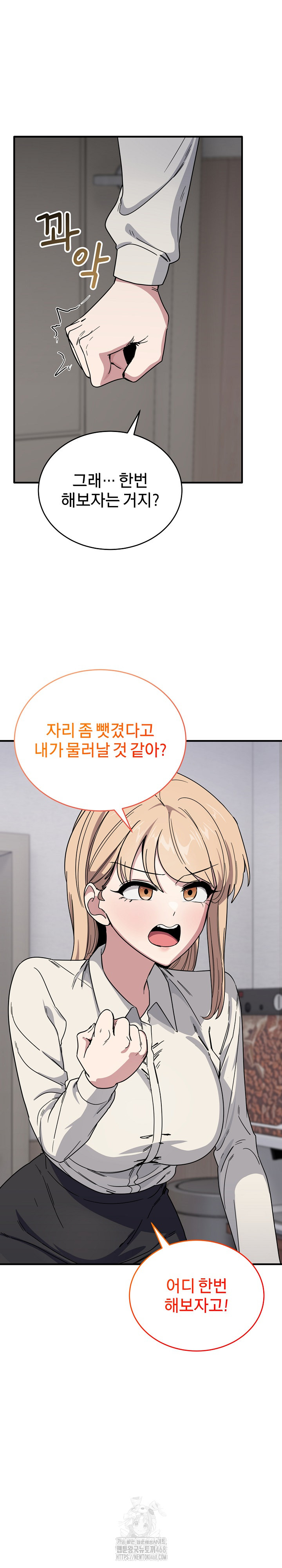 Became a Dog Raw Chapter 19 - Page 23