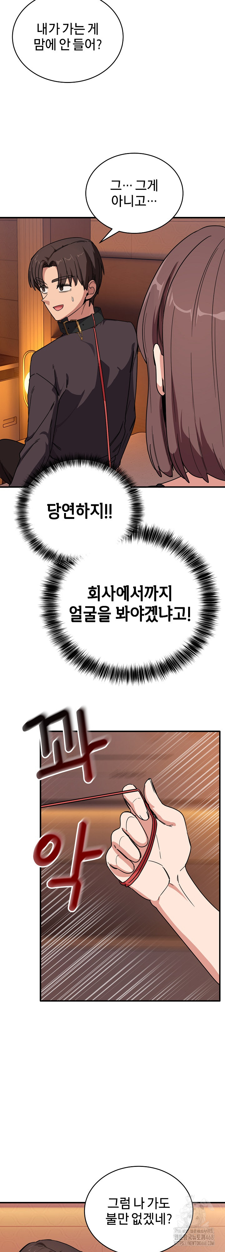 Became a Dog Raw Chapter 19 - Page 6