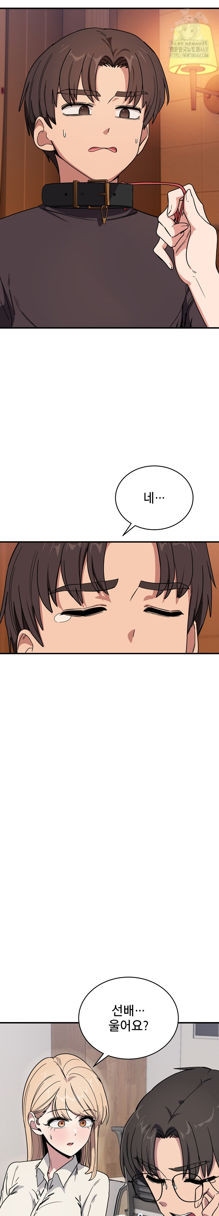 Became a Dog Raw Chapter 19 - Page 8