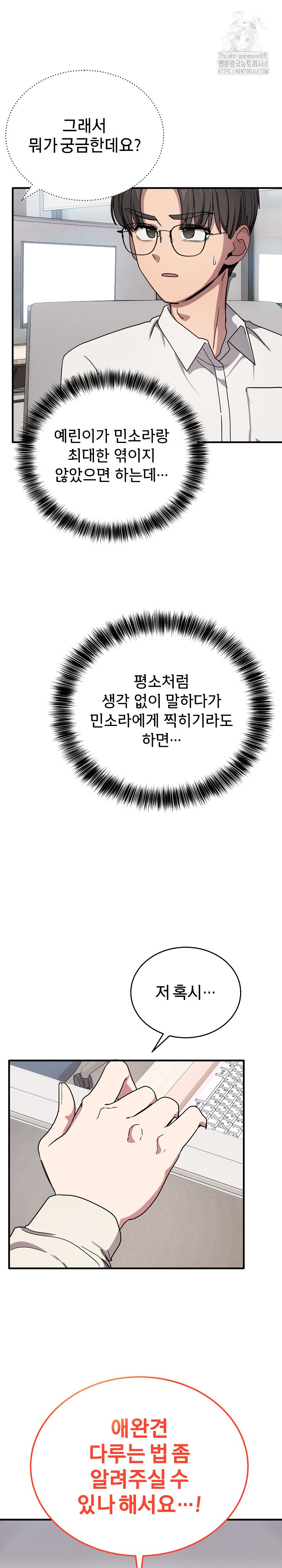 Became a Dog Raw Chapter 20 - Page 24