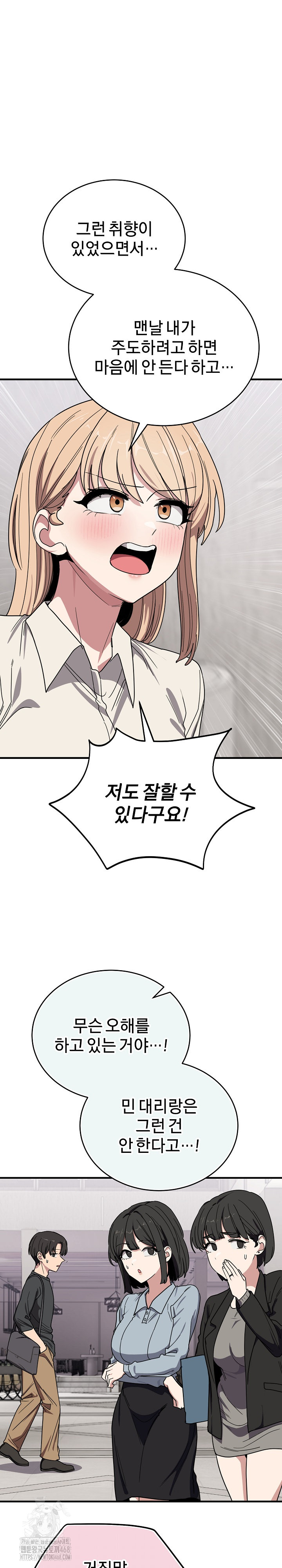 Became a Dog Raw Chapter 20 - Page 32