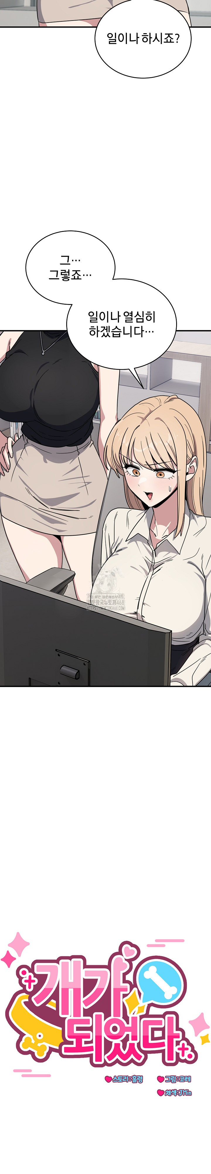 Became a Dog Raw Chapter 20 - Page 5