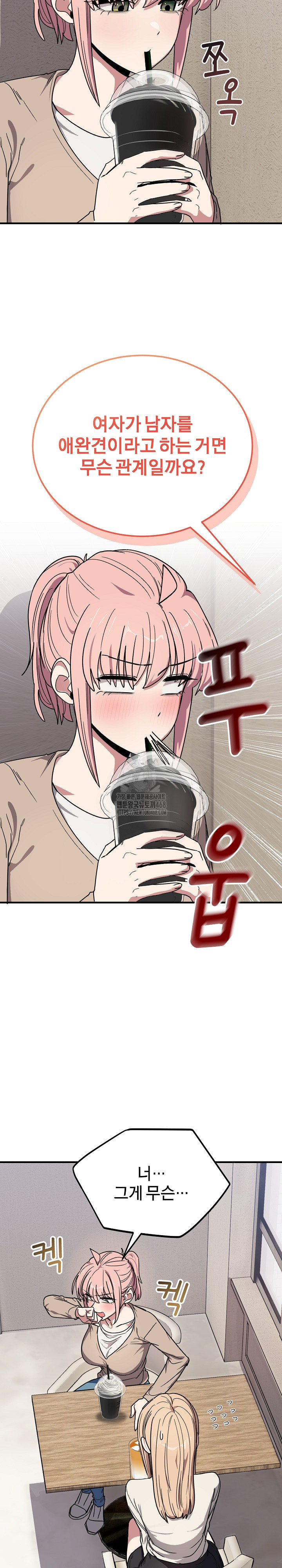 Became a Dog Raw Chapter 20 - Page 8