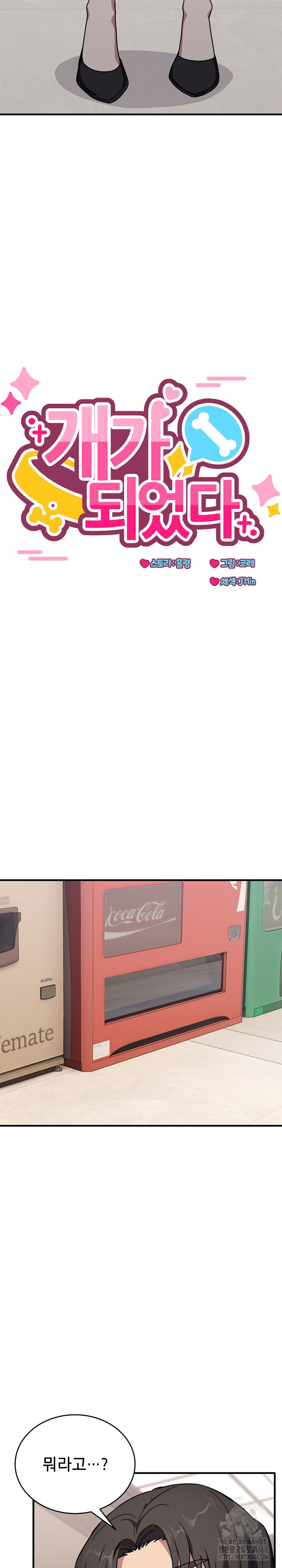 Became a Dog Raw Chapter 21 - Page 3