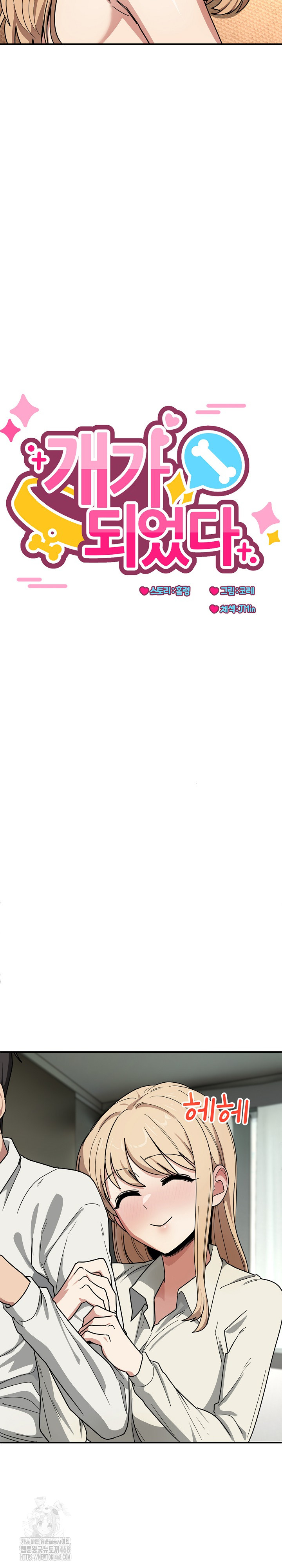 Became a Dog Raw Chapter 23 - Page 16