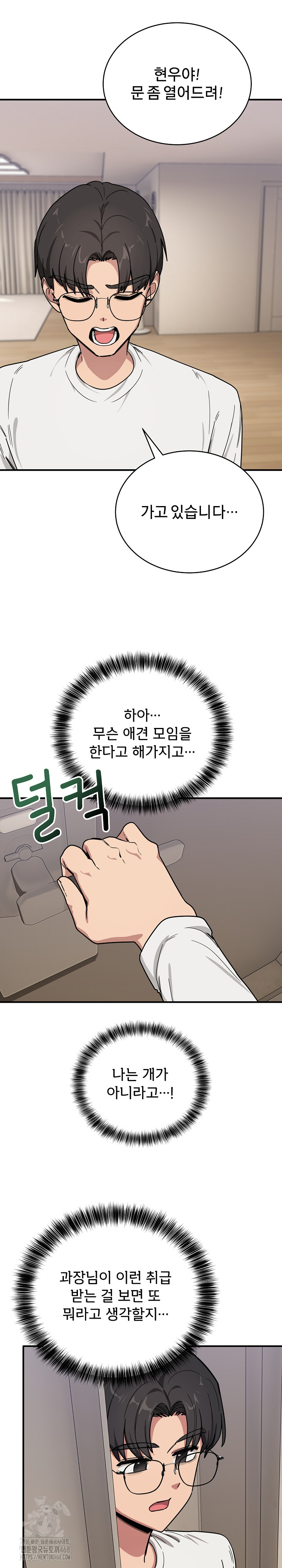 Became a Dog Raw Chapter 23 - Page 31