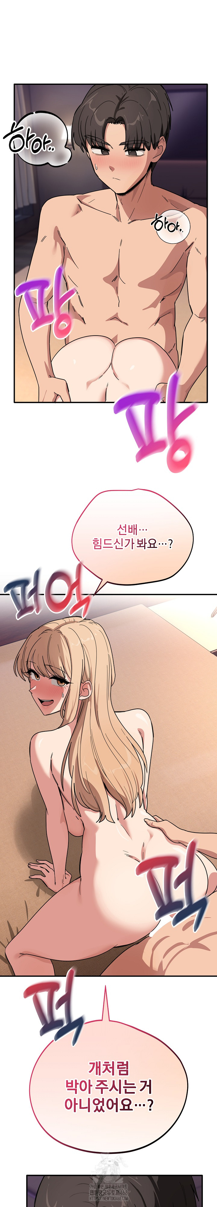 Became a Dog Raw Chapter 23 - Page 7