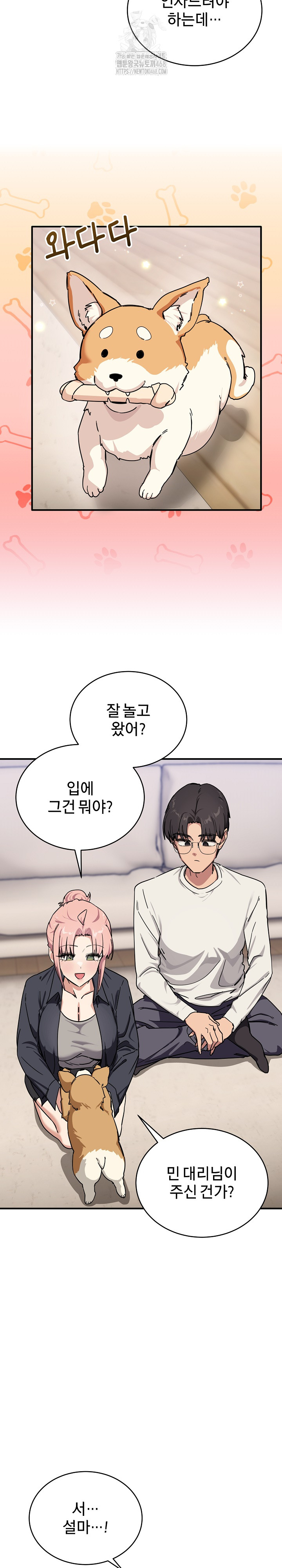 Became a Dog Raw Chapter 24 - Page 14