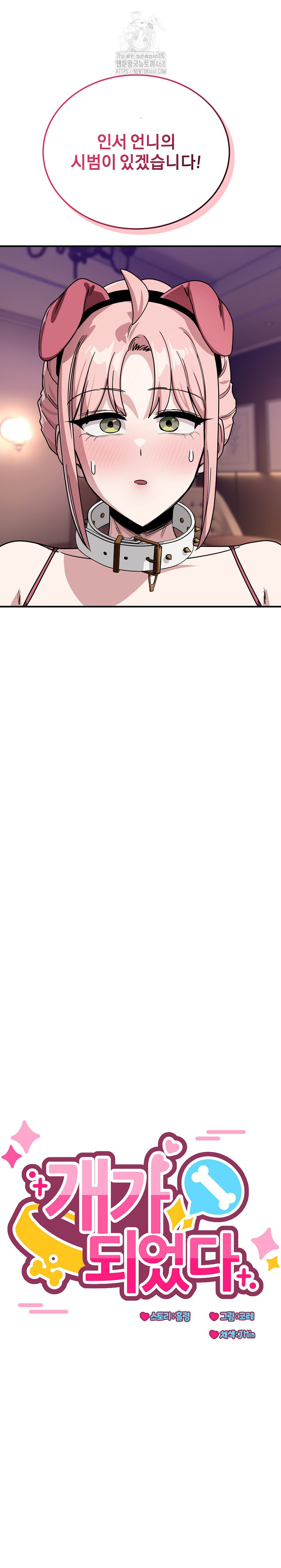 Became a Dog Raw Chapter 29 - Page 12