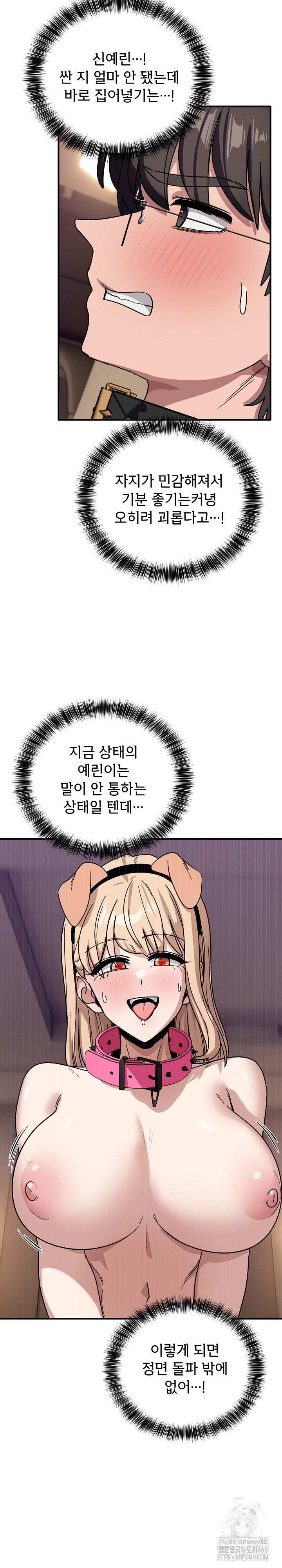 Became a Dog Raw Chapter 29 - Page 27