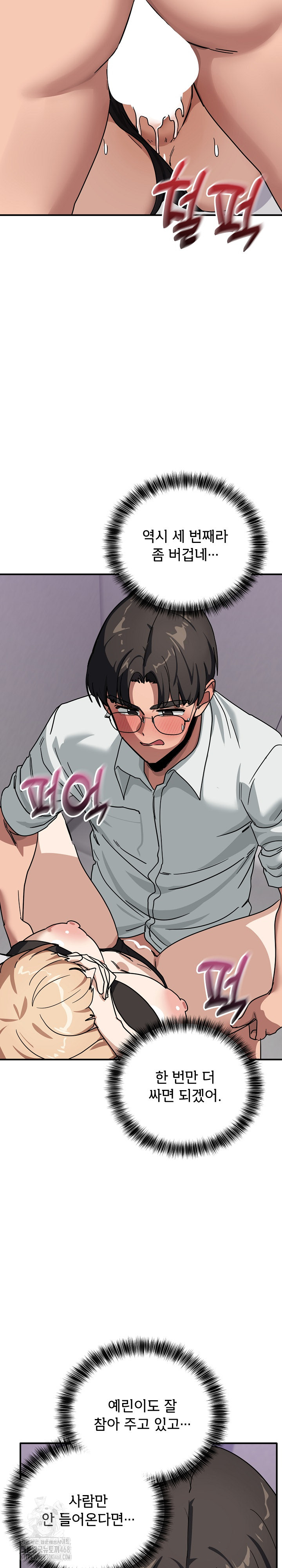 Became a Dog Raw Chapter 33 - Page 28