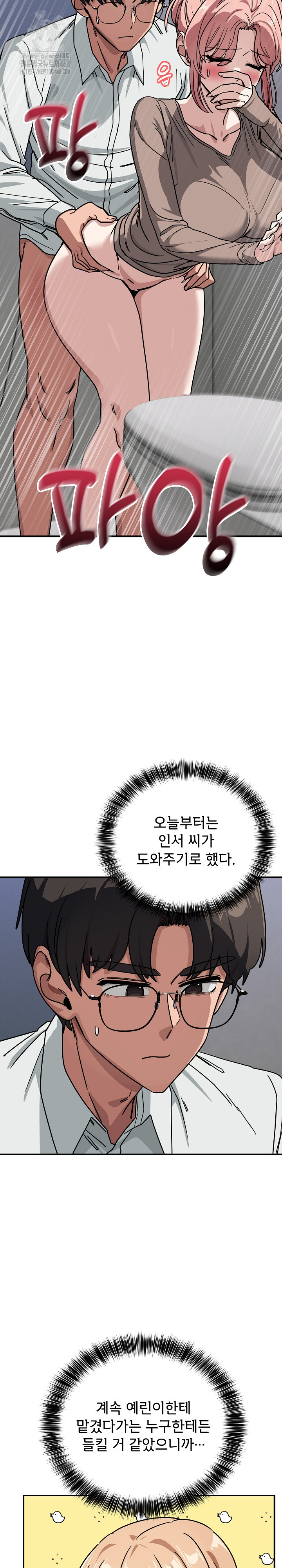 Became a Dog Raw Chapter 35 - Page 18