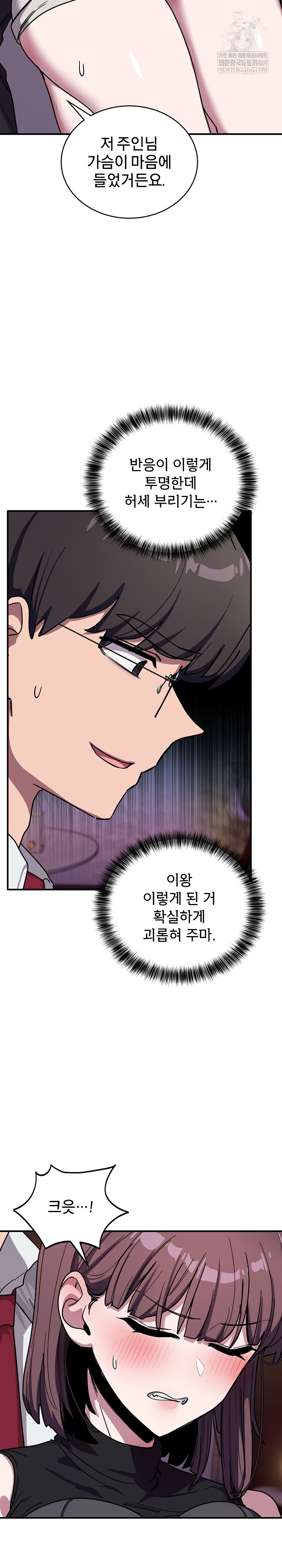 Became a Dog Raw Chapter 37 - Page 8