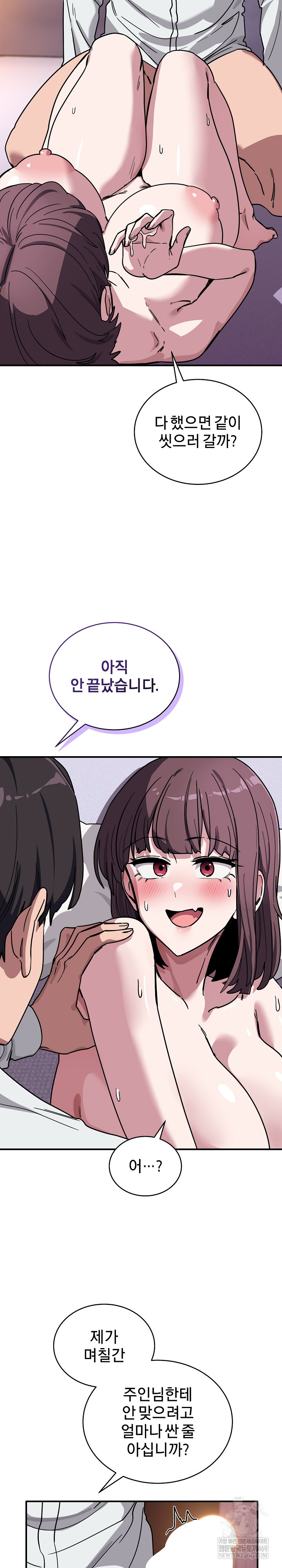 Became a Dog Raw Chapter 38 - Page 17