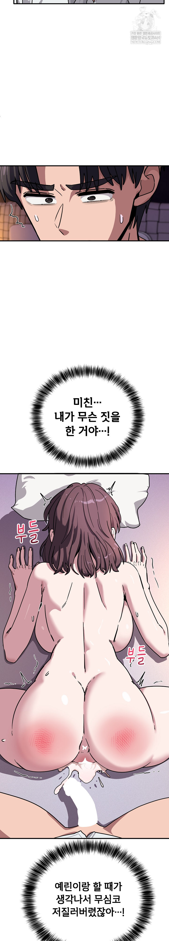 Became a Dog Raw Chapter 38 - Page 28