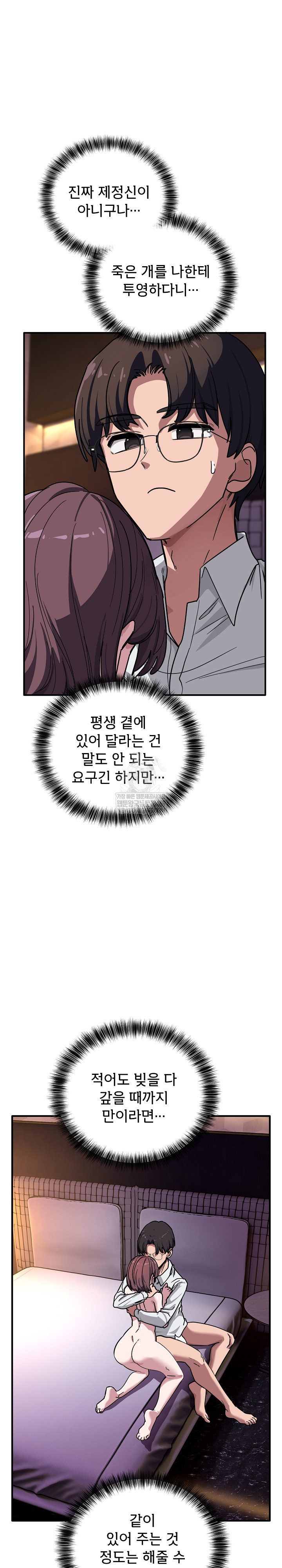 Became a Dog Raw Chapter 39 - Page 27