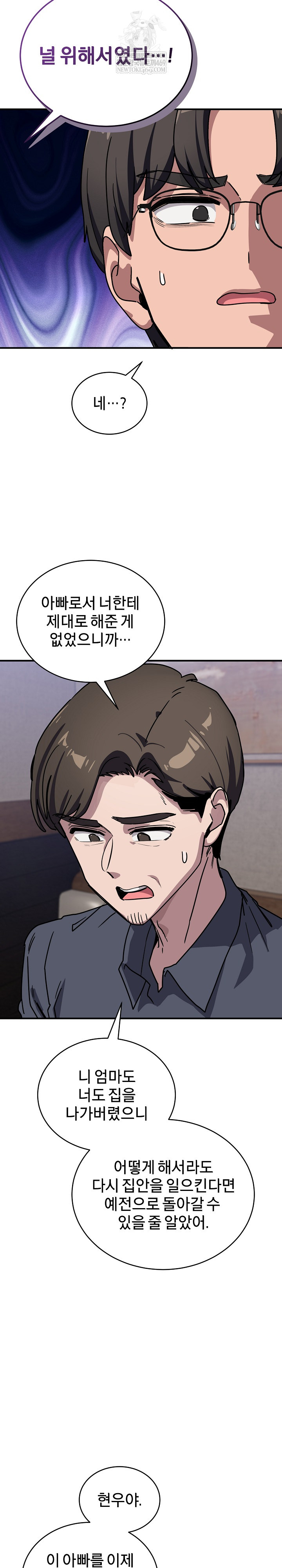 Became a Dog Raw Chapter 40 - Page 12