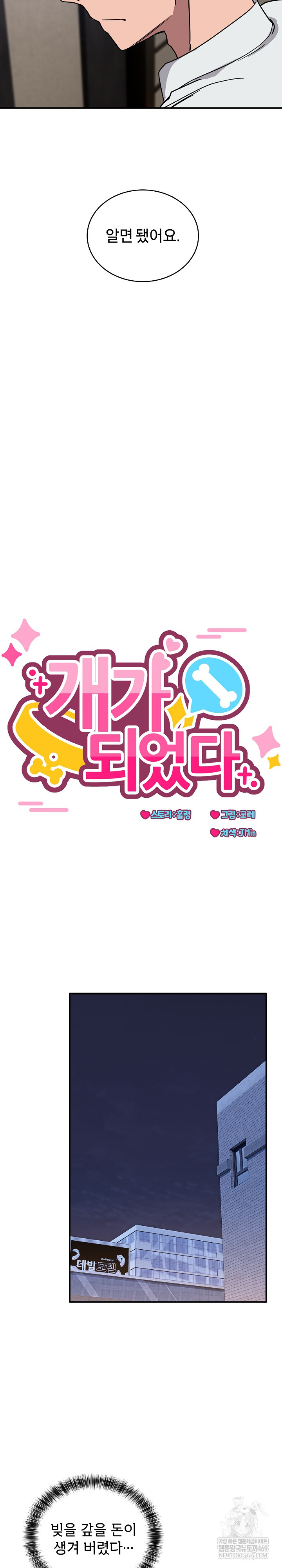 Became a Dog Raw Chapter 40 - Page 17