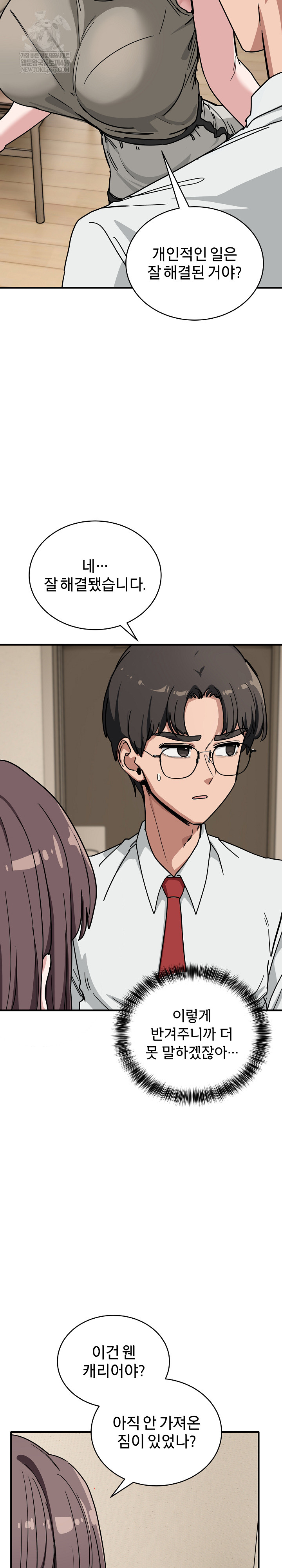 Became a Dog Raw Chapter 40 - Page 23