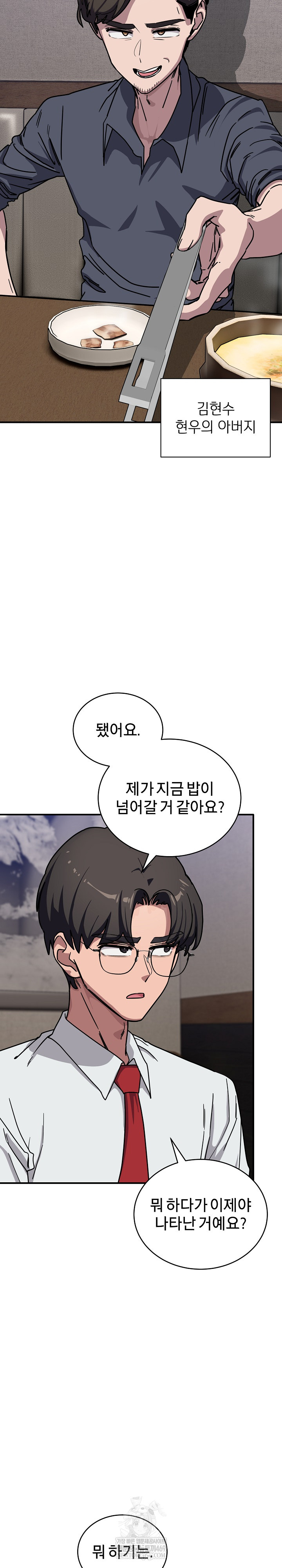 Became a Dog Raw Chapter 40 - Page 6