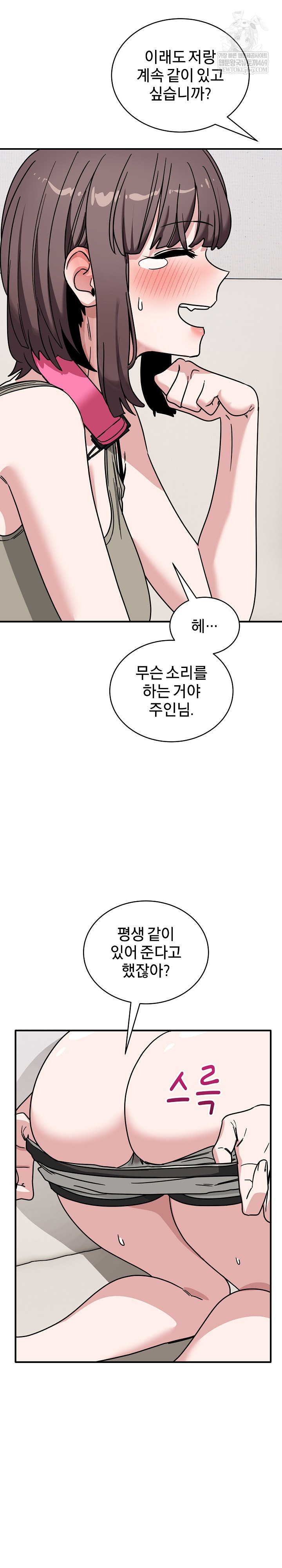 Became a Dog Raw Chapter 41 - Page 28