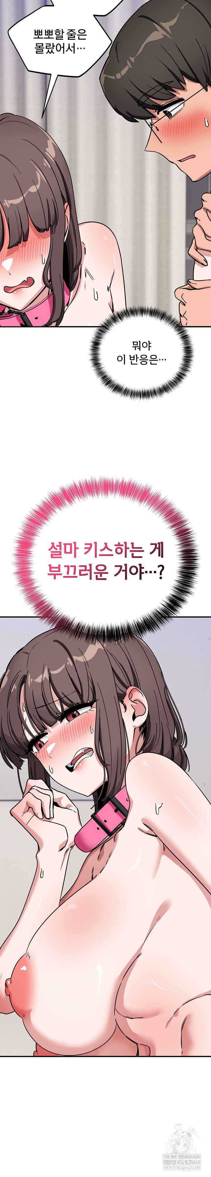 Became a Dog Raw Chapter 42 - Page 33