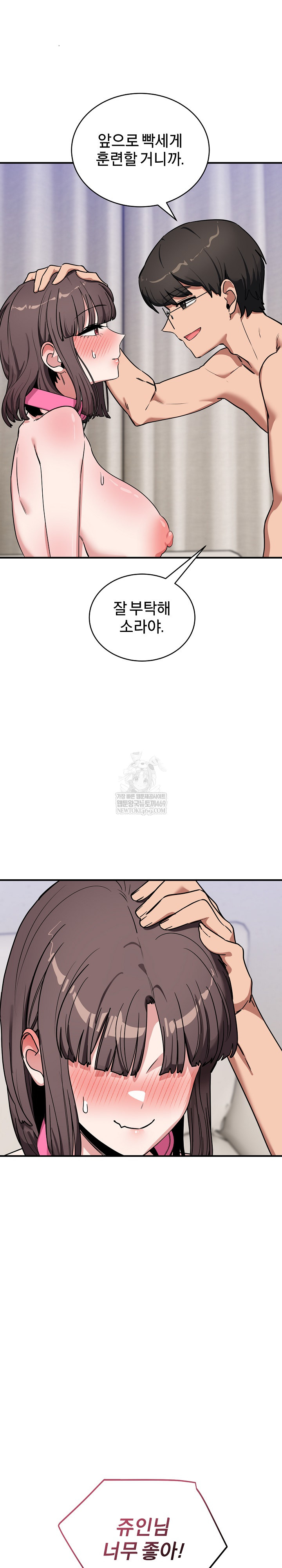 Became a Dog Raw Chapter 43 - Page 23