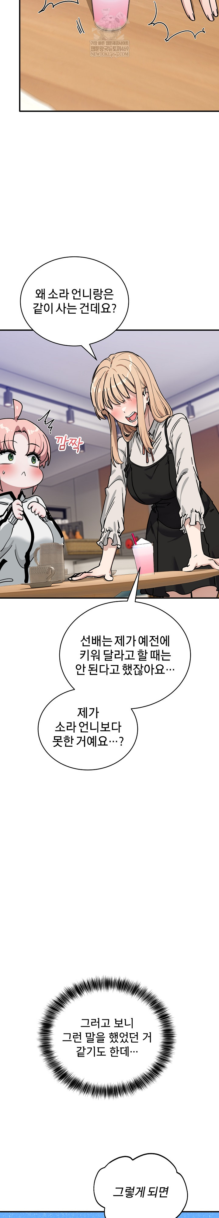 Became a Dog Raw Chapter 44 - Page 12