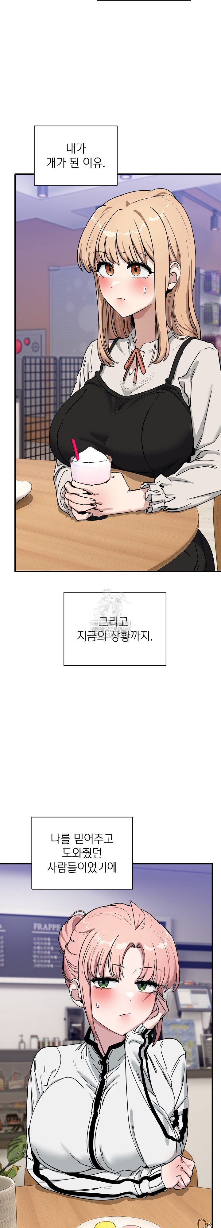 Became a Dog Raw Chapter 44 - Page 6